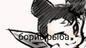 Мини гороскоп бенди и борис в поисках чернильной машины
