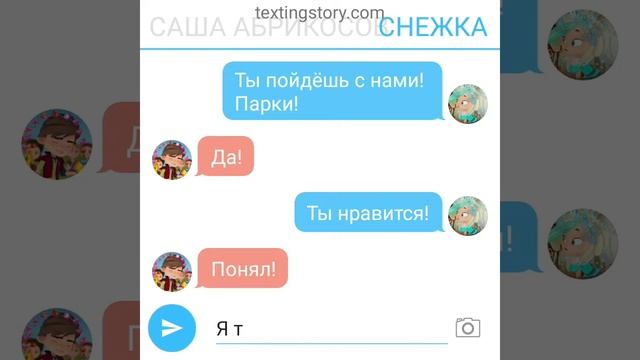 ПЕРЕПИСКА САША И СНЕЖКА СП @niginka_09