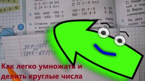 Математика 3 класс 2 часть: номер 5 стр.82 Вычитание трёхзначных чисел, умножение и деление с нулями