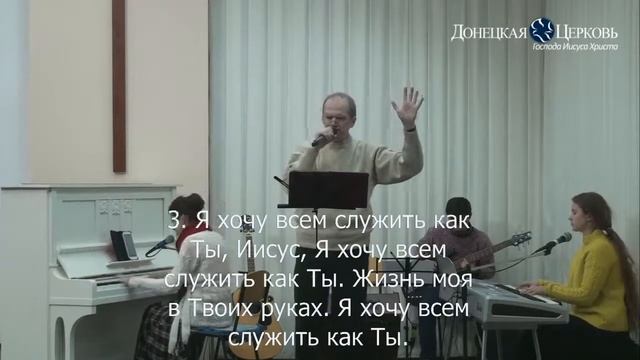 Я хочу быть таким как ТЫ, ИИСУС