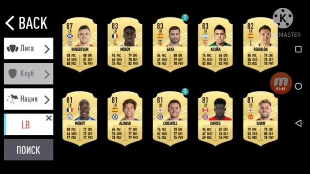ОБЗОР СОСТАВА В FUT 21!!