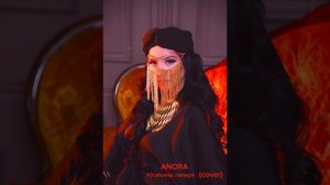 Анора -Узбекча гапир ❤️🫶🏻 #cover #anora #yulduzusmonova #❤️