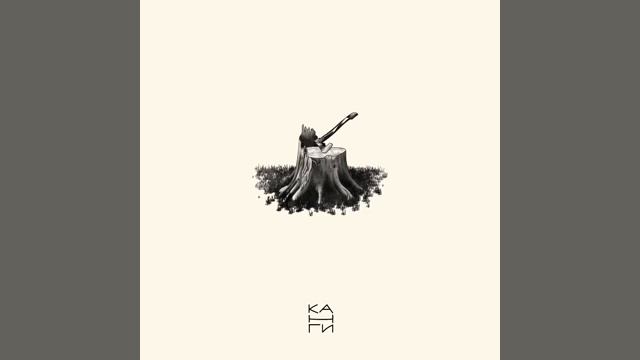 Канги — Эйя смотреть онлайн