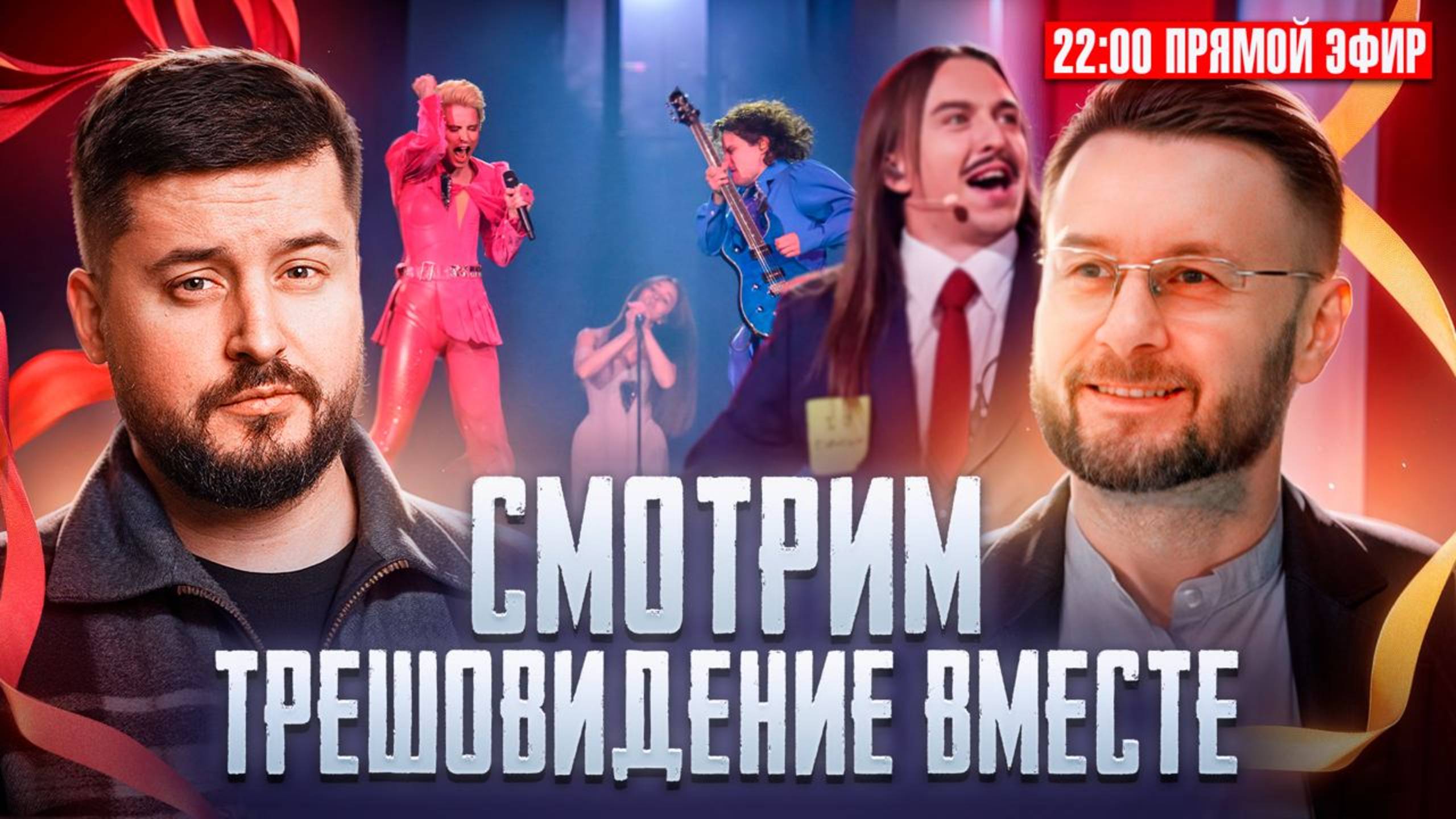 Смотрим Евровидение вместе. Pasha Today и Tarik