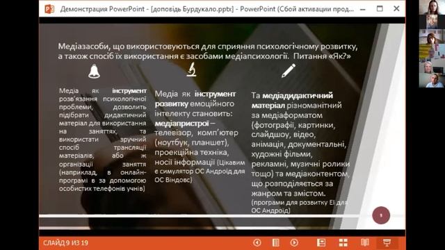 Бурдукало Марія “Розвиток емоційного інтелекту у дітей засобами медіапсихології”