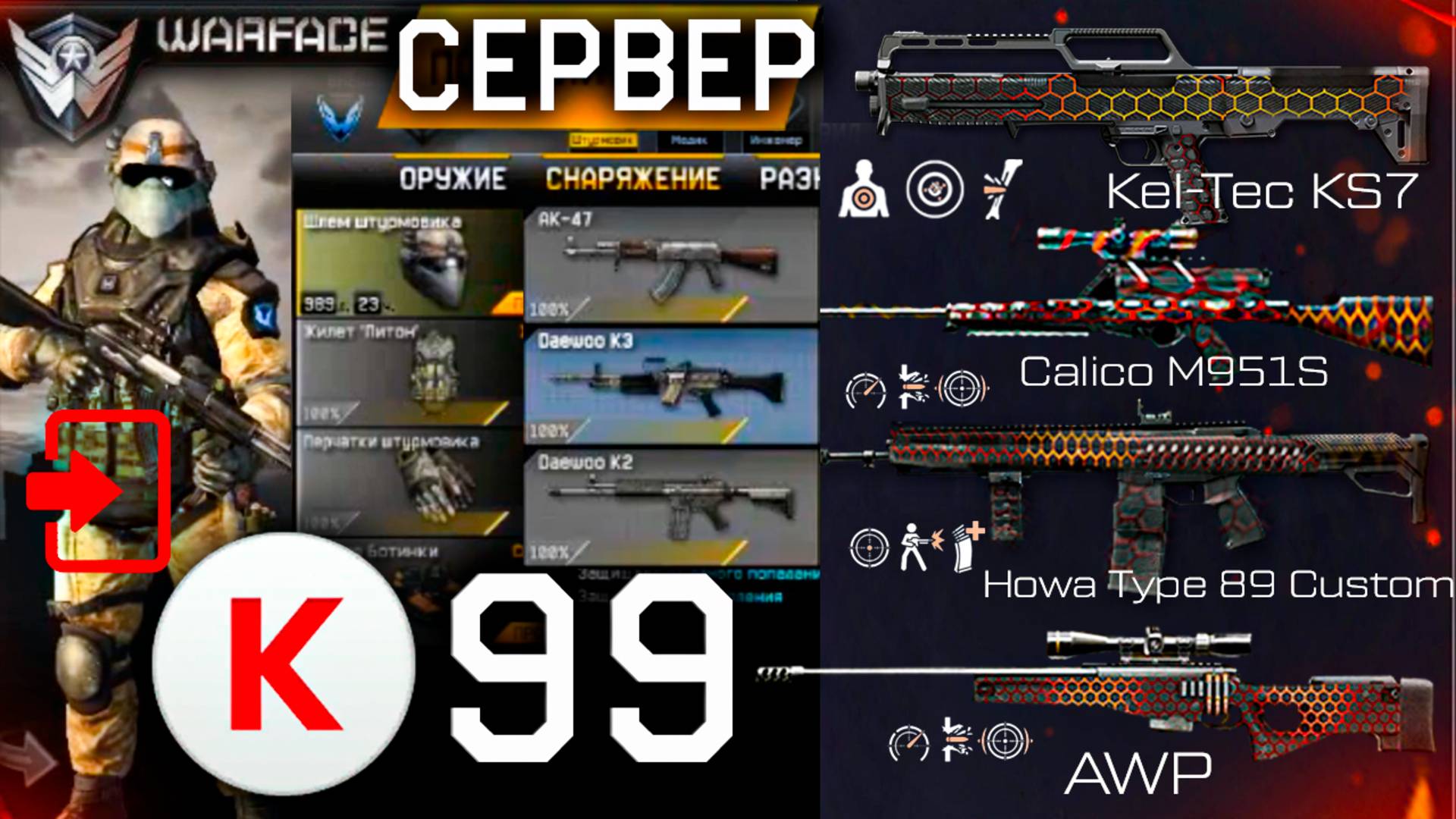 ПЛАТНЫЙ СЕРВЕР СТАРОГО WARFACE, ЧЁРНЫЙ СПИСОК ИГРОКОВ, МОДЫ KEL TEC KS 7 - Закрытие Игры Когда? смотреть онлайн