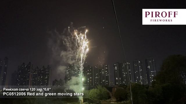 РС0512006 Римская свеча 120*0,6" (красные и зеленые звезды) смотреть онлайн