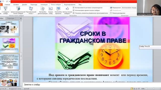 Основы гражданского права РК Жайлауова А смотреть онлайн