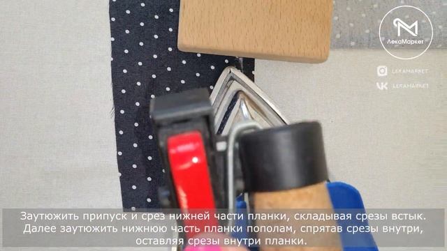 Простая обработка разрезов по низу рукава планкой #LEKAM смотреть онлайн