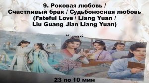 ТОП - 18 Мини-Дорамы Исторические + Фэнтези #24 Китай / Нов