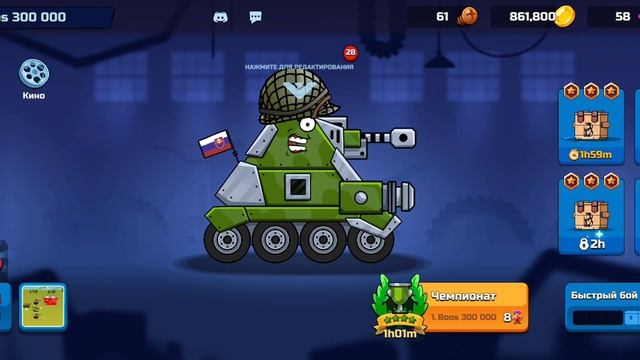 игра танк чемпионат