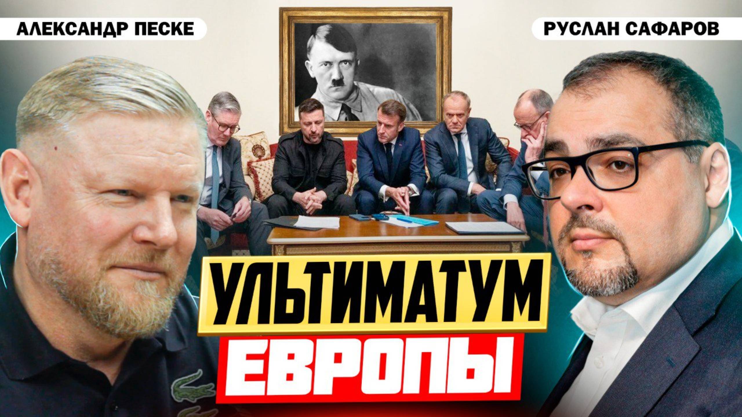 Бесштатная команда продолжает грозить России смотреть онлайн