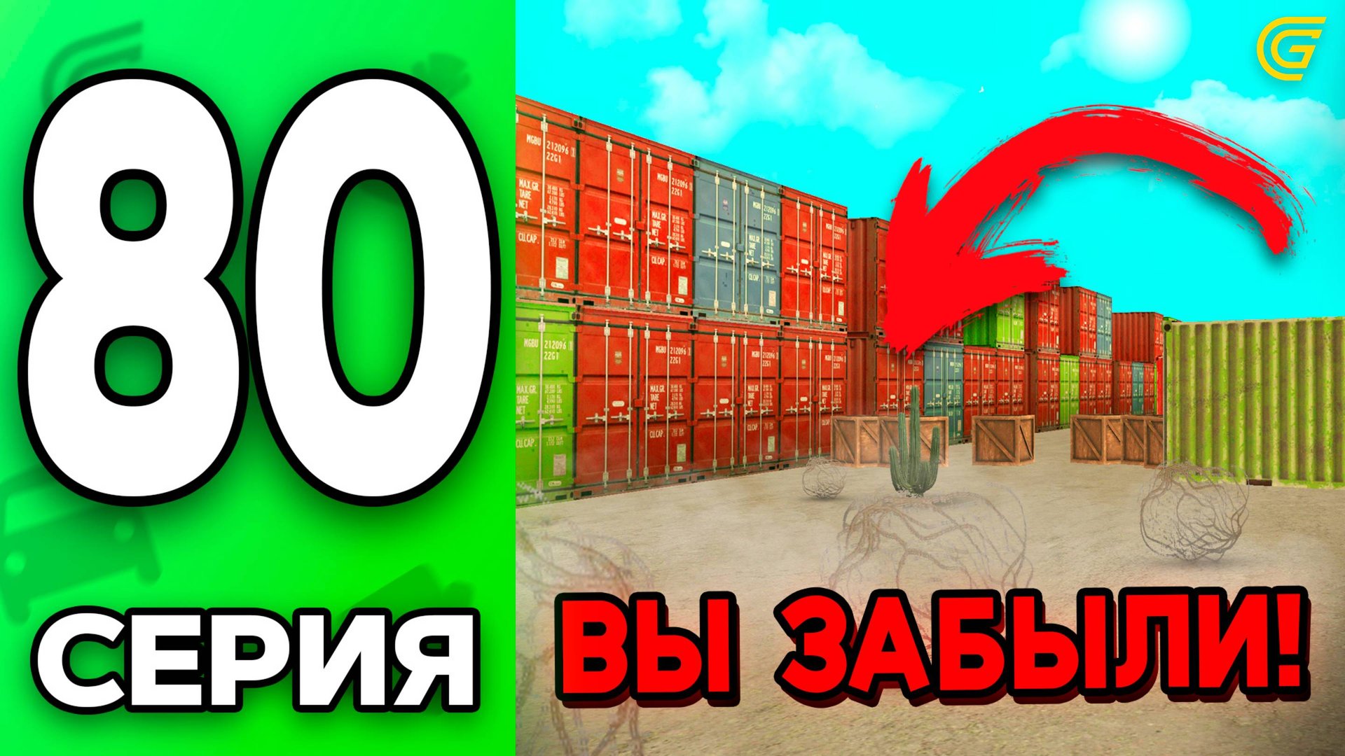 Про ЭТО Все Забыли!😭💔 Путь Бомжа на ГРАНД МОБАЙЛ #80 - в GRAND MOBILE смотреть онлайн