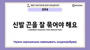 Топ 200 основных глаголов для общения на корейском - Mr.Son