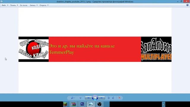 НОВАЯ ШАПКА КАНАЛА!!!!!!!!!!!!!!!!!!!