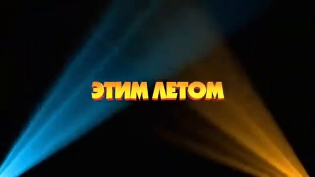 Мадагаскар 3 2012 [трейлер] смотреть онлайн