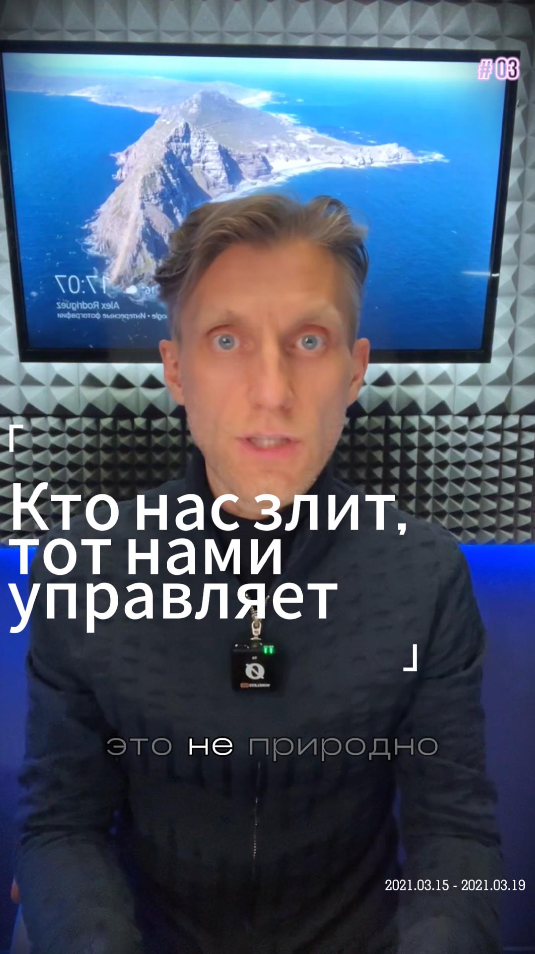 Кто нас злит, тот нами управляет! смотреть онлайн