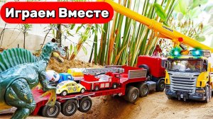 Машинки мультики 🛻 Машинки и динозавры играют с экскаватором 🛻 Видео для детей