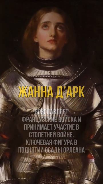 Жанна Дарк подписыайтесь на наш канал смотреть онлайн