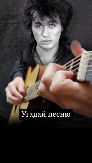 [09] Угадай песню группы КИНО! #shorts смотреть онлайн