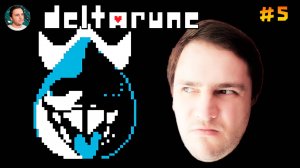 Deltarune – БОСС ТЬМЫ (Прохождение #5)
