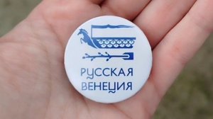Русская Венеция. Холуй 2025