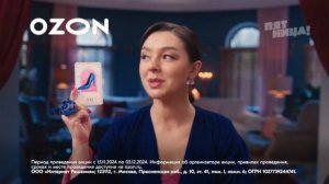 Реклама Чёрная пятница на OZON (Мария Кравец) (ноябрь 2024)