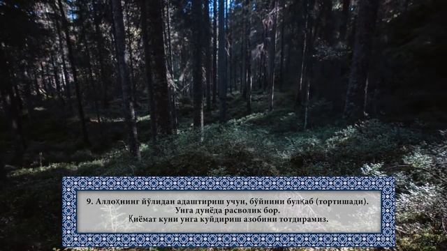 Ҳаж Сураси (1-18 Оятлар) | Haj Surasi (1-18 Oyatlar) Surah Al Hajj смотреть онлайн