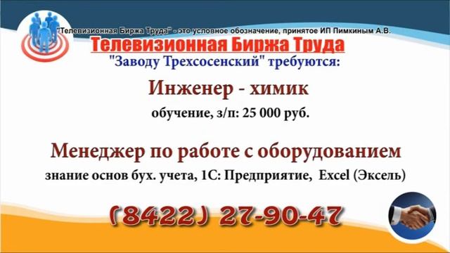 09 12 19 РАБОТА В УЛЬЯНОВСКЕ Телевизионная Биржа Труда 1