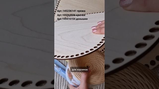 обзор на трикотажную пряжу, донышки, крючки для вязаной корзины с Вайлдберрис смотреть онлайн