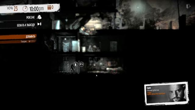 This War Of Mine - Father's Promise #5 - Вспомнить все