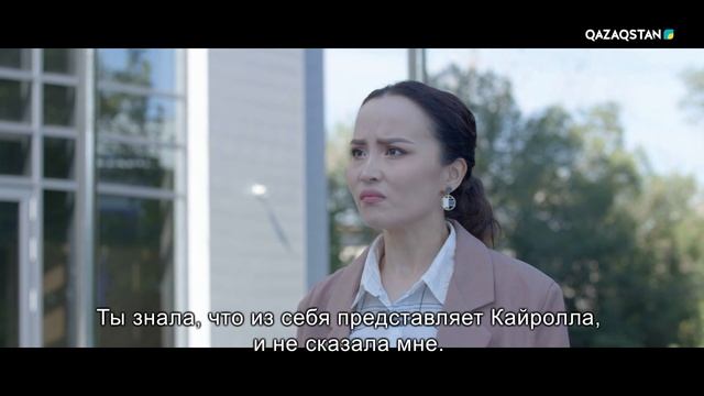 Не керек саған? І Ақжауын