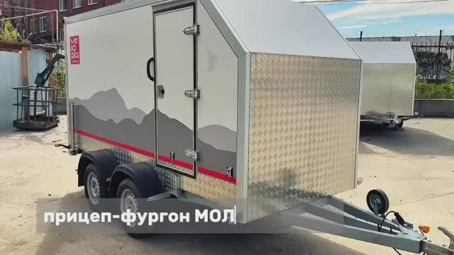 Прицеп — Фургон МОЛОДЕЦ №570 от компании Прицепы Урала смотреть онлайн