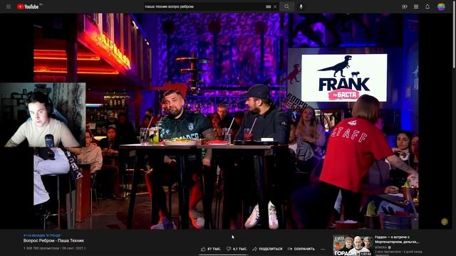 МАФАНЯ смотрит: Вопрос Ребром - Паша Техник