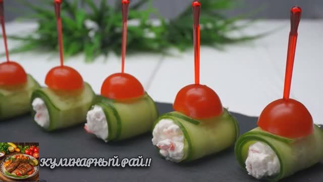 5 летних Закусок на Праздничный стол!😋! смотреть онлайн