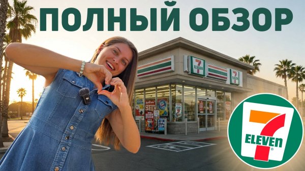 Удивительные находки в 7 Eleven на Пхукете | Полный обзор