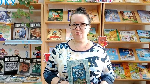 Достар!Представляем вашему вниманию спойлер-знакомство с книгой Д. Поблоки "Призраки Грейлок Холла" смотреть онлайн
