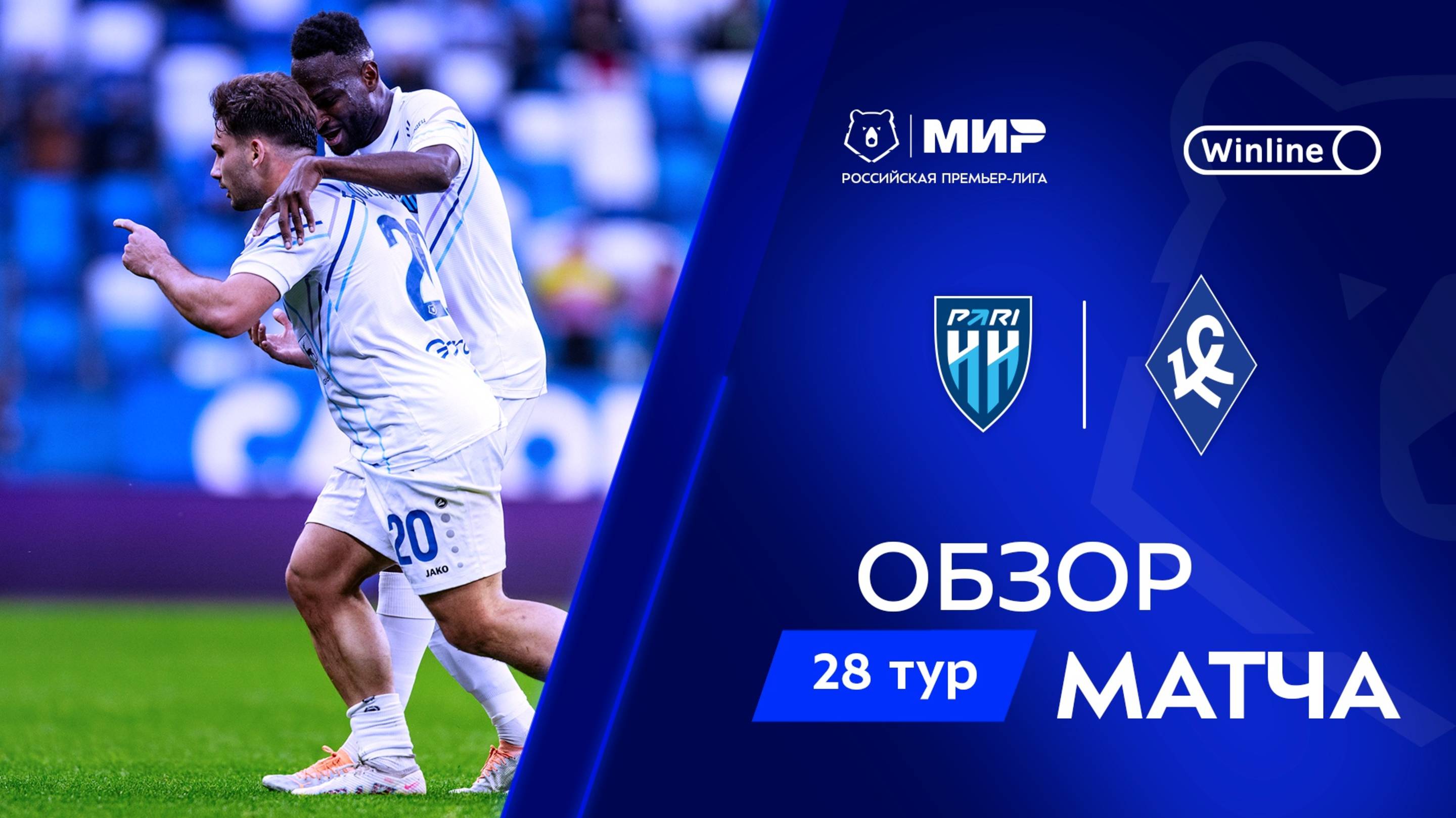 Обзор матча «Пари НН» – «Крылья Советов» | Мир РПЛ 2024/25 смотреть онлайн