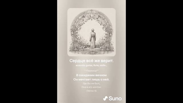 Сердце всё же верит. смотреть онлайн