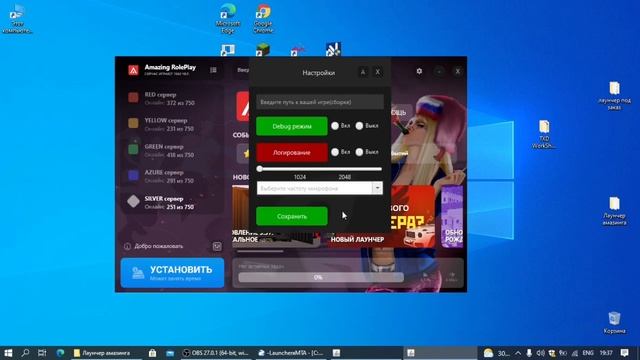 СЛИВ ЛАУНЧЕРА AMAZING RP BETA(Discord, ПОПИТ)
