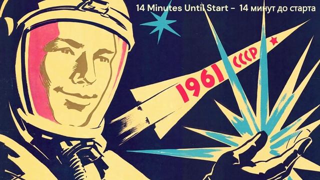 14 Minutes Until Start - 14 минут до старта (soviet cosmonaut song) смотреть онлайн