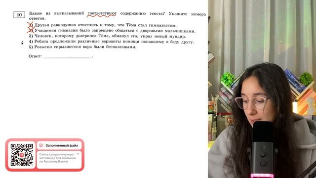 1) Друзья равнодушно отнеслись к тому, что Тёма стал гимназистом. 2) Учащимся гимназии - №31443