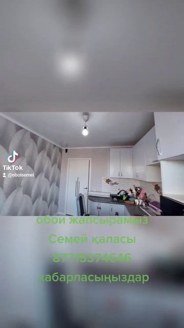 Поклейка обоев город Семей 87715374646 звоните смотреть онлайн