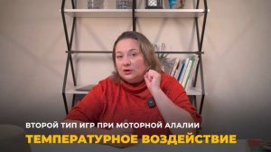 ТОП 3 игры на запуск речи при моторной алалии у ребенка