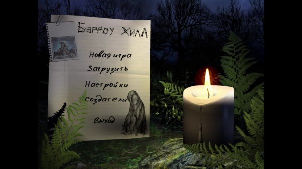 [2] Barrow Hill: Curse of the Ancient Circle - Прохождение без комментариев. Русская озвучка