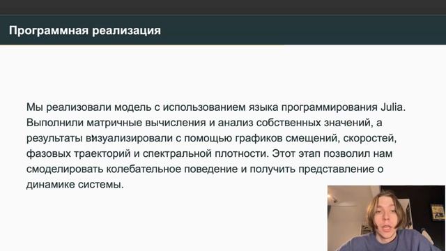 Защита по четвертому этапу проекта | Колебания цепочек смотреть онлайн