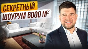 Китайская фабрика, о которой молчат дизайнеры: Minotti, Baxter, Poliform, B&B Italia, Versace