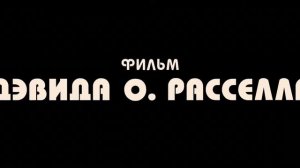 Афера по-американски (2013) AMERICAN HASTLE