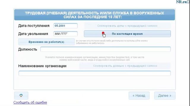 Заполнение анкеты на получение загранпаспорта ONLINE