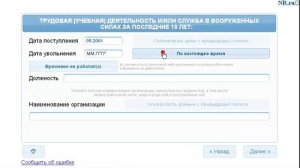 Заполнение анкеты на получение загранпаспорта ONLINE
